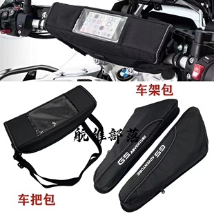适用宝马R1200gs1250adv摩托车导航包护杠车把包储物包车架工具包