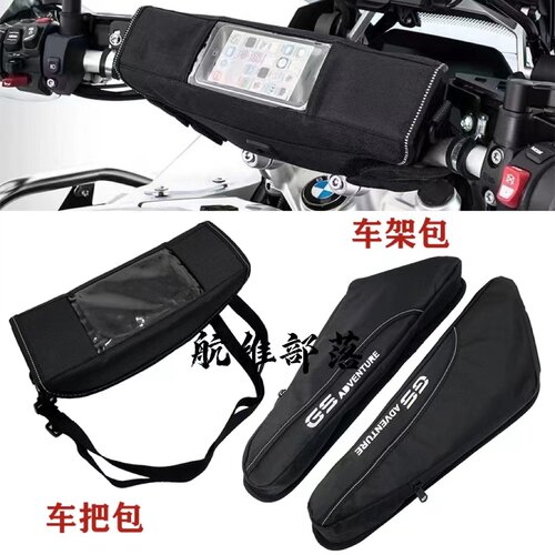 适用宝马R1200gs1250adv摩托车导航包护杠车把包储物包车架工具包
