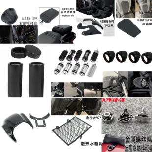 哈雷夜行者Nightster 975 RH975 改装件后座垫挂挡头减震筒头罩护