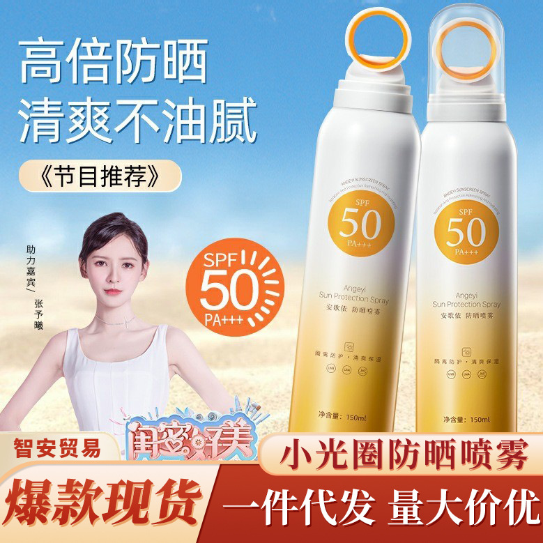 抖音爆款小光圈防晒喷雾防紫外线高倍隔离安歌依美白防晒霜喷雾