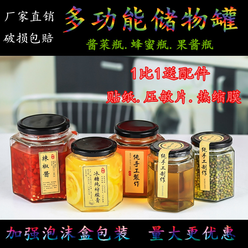 六棱果酱蜂蜜燕窝玻璃密封罐包邮