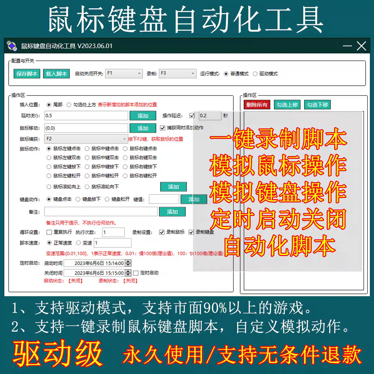 电脑鼠标键盘自动点击录制鼠标连点器重复动作模拟游戏脚本辅助