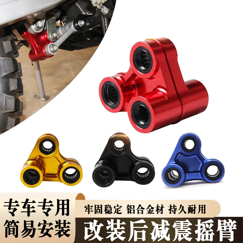 适用本田CRF250L CRF300L 改装越野摩托车铝合金后减震摇臂配件