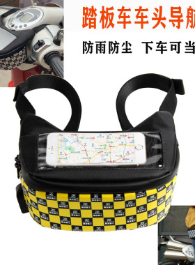 适用比亚乔流鼻涕Liberty150 踏板摩托车头包 机导航包无线充电