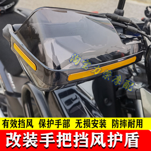 适用本田CRF190L CBF190X摩托车挡风护手罩手把防风防摔改装配件