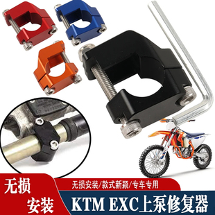 适用KTM GASGAS胡斯瓦纳250 300 EXC XC-W上下泵修复器越野摩托车