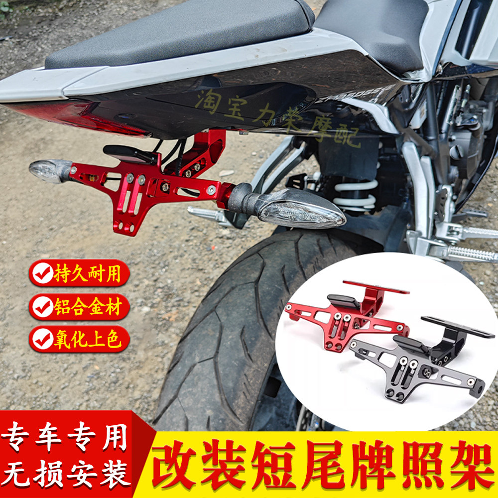 适用升仕703r/rr摩托车改装短尾牌照架车牌架铝合金可折叠配件