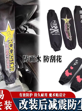 适用新款标致PULSION 211改装减震防尘套 摩托车后避震防水保护罩