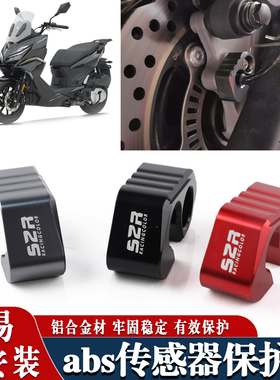 适用于26款赛科龙RT150S 摩托车改装ABS传感器铝合金保护块配件