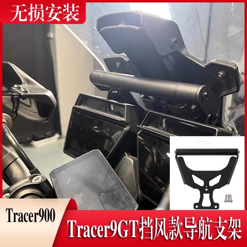 Tracer9GT/900GT摩托车前挡风