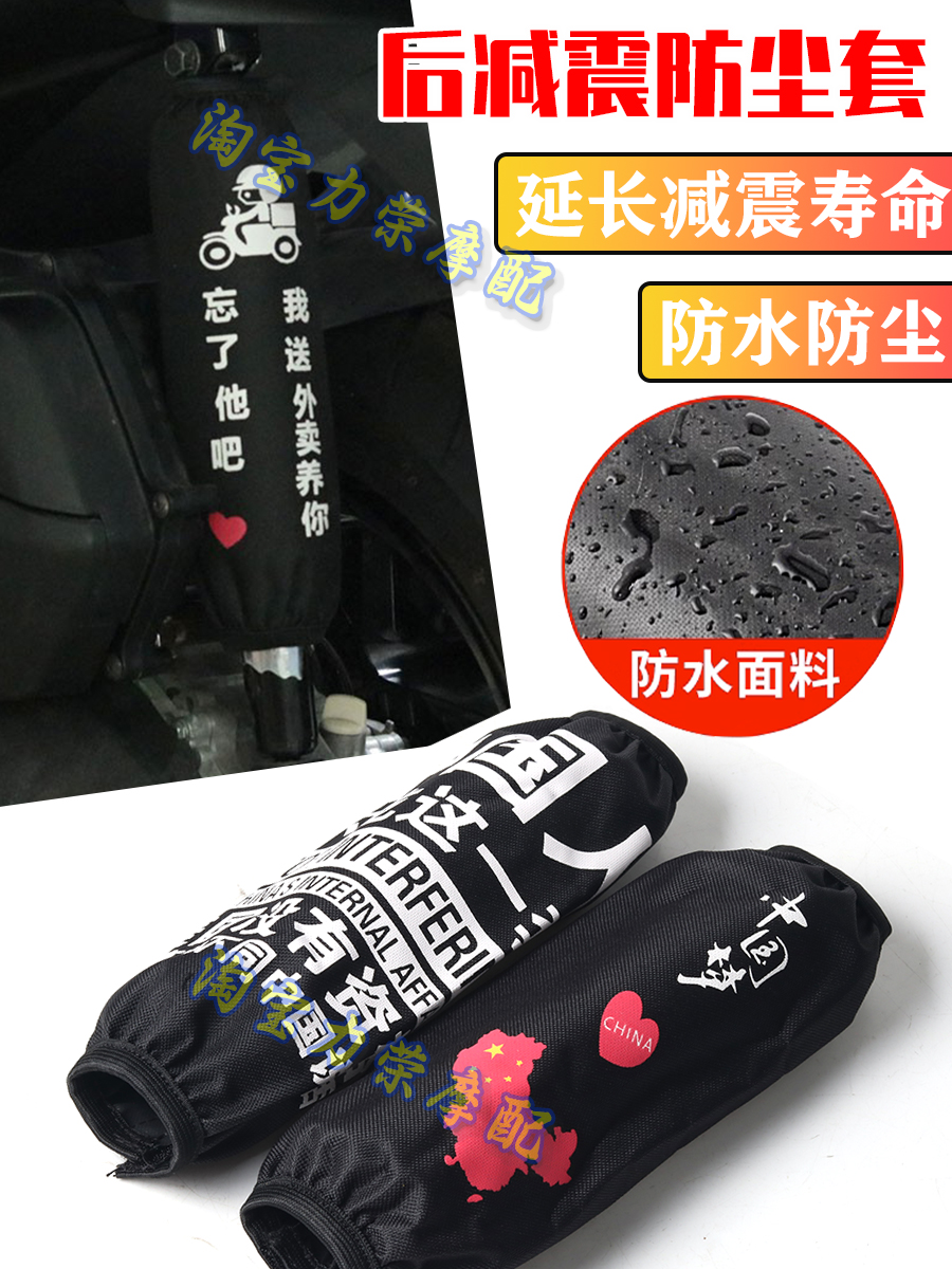 摩托车福喜后减震保护罩防尘套