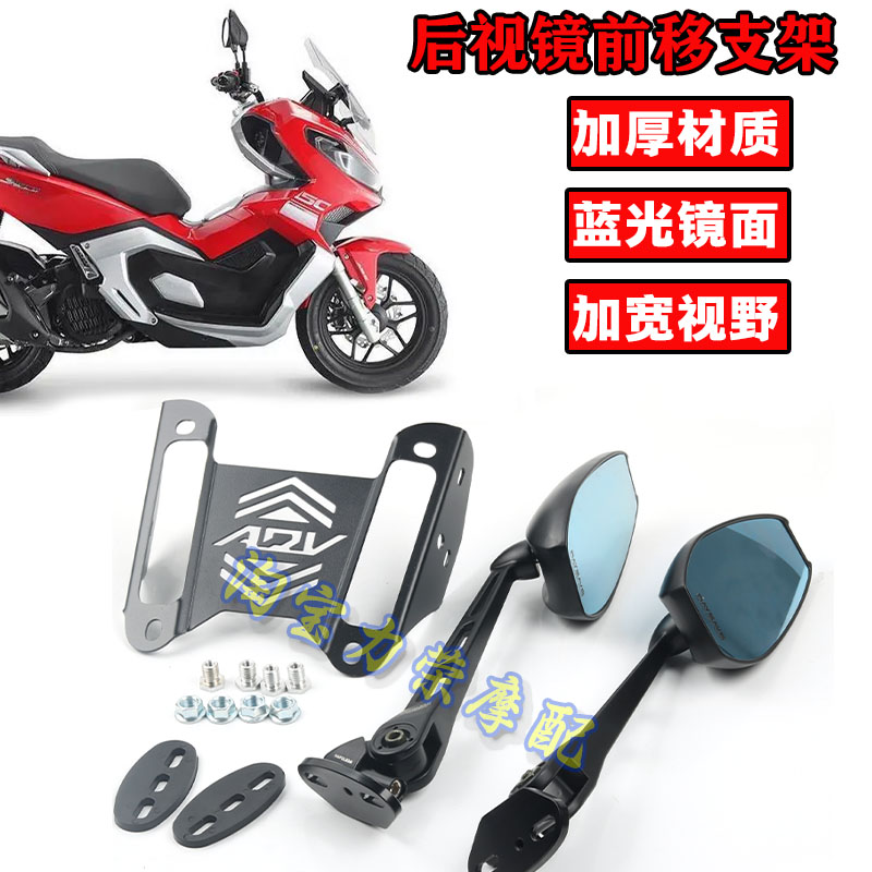 布雷斯通极宙ADV150改装后视镜前移支架三博倒车反光镜固定架
