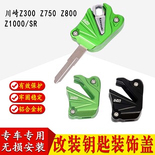 适用KAWASAKI川崎Z300Z750Z800Z1000/SR改装钥匙盖锁匙头新款