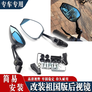 适用于光阳DinkG150  摩托车改装祖国版后视镜大视野防炫目反光镜