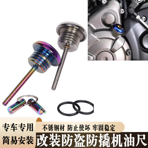 适用于阿普利亚SRMAX250SR-MAX300改装防撬机油尺专用防盗机油盖
