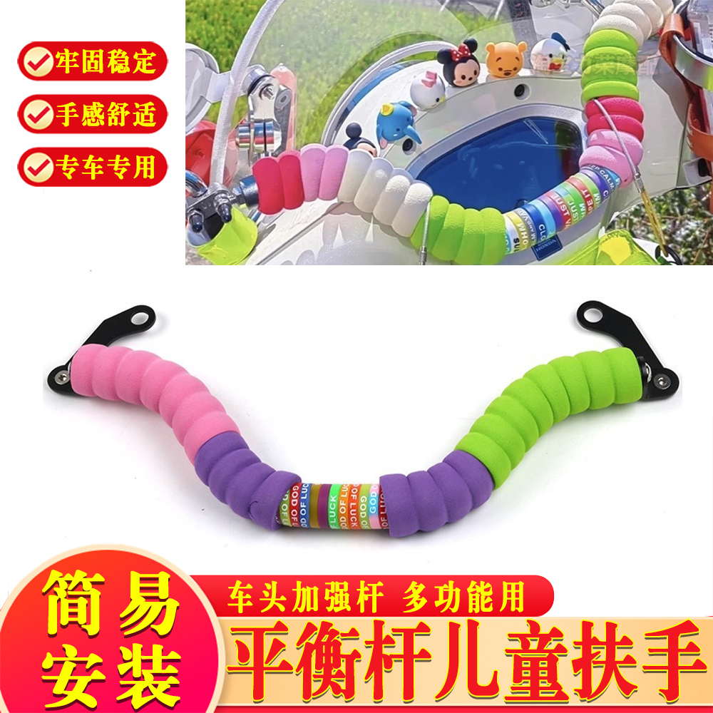 适用本田自由50摩托车改装平衡杆多功能扩展横杆手机支架小孩扶手