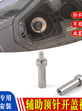 适用于25款 钱江鸿350GS油箱盖自动顶针辅助开盖弹起弹盖改装配件
