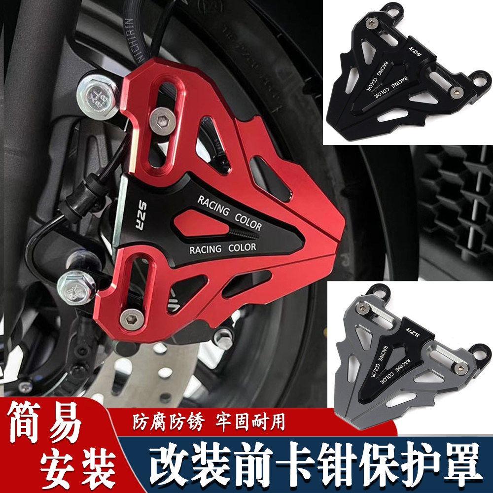 适用钱江 FLY150 摩托车下泵盖改装前轮刹车卡钳保护罩护壳配件