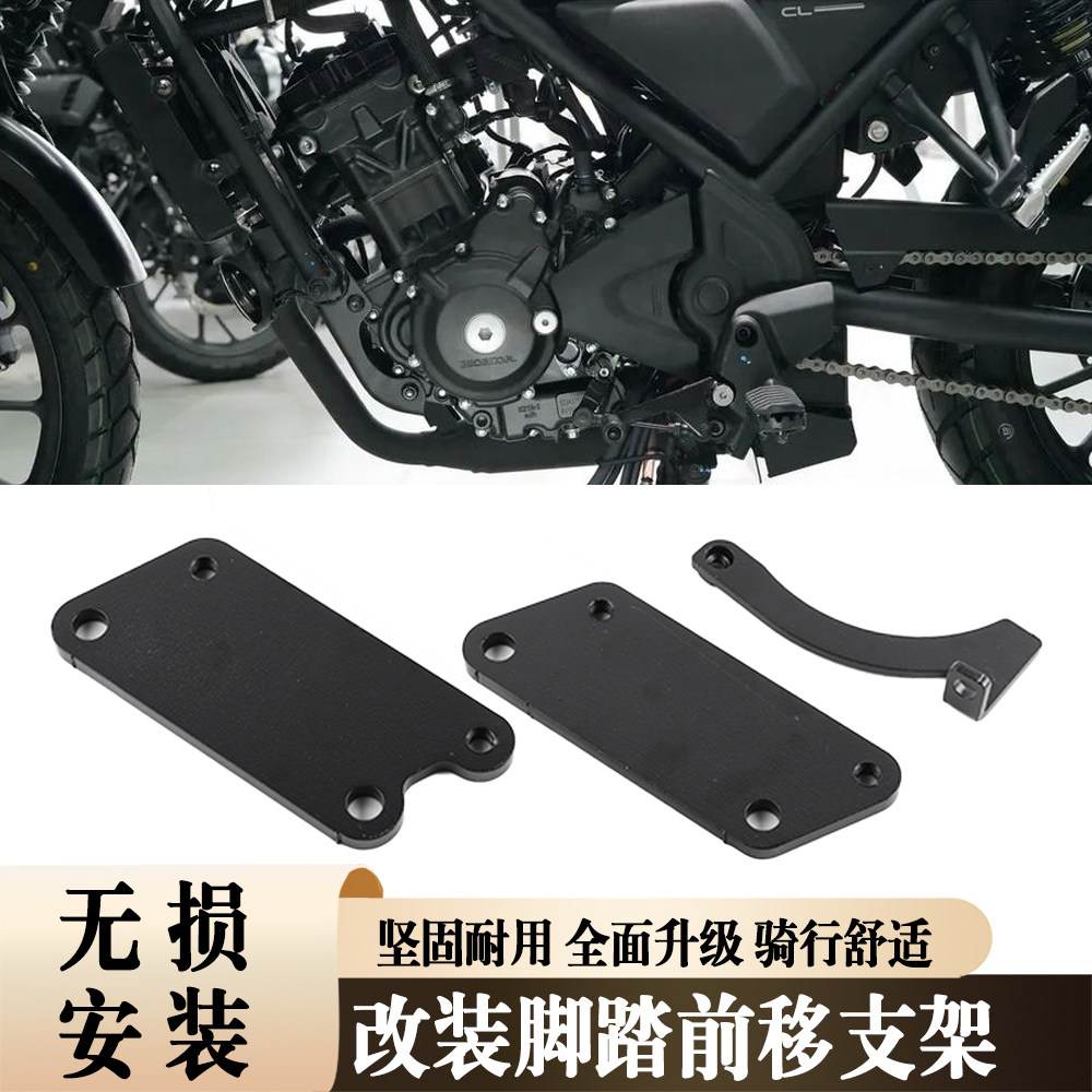 适用本田cm300 CL300摩托车改装件脚踏前移支架前移35毫米