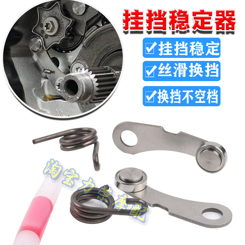 定档摇臂快排定档挂挡稳定器