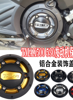 适用雅马哈T-MAX530 TMAX500 04-23年改装发动机防摔盖边盖保护罩