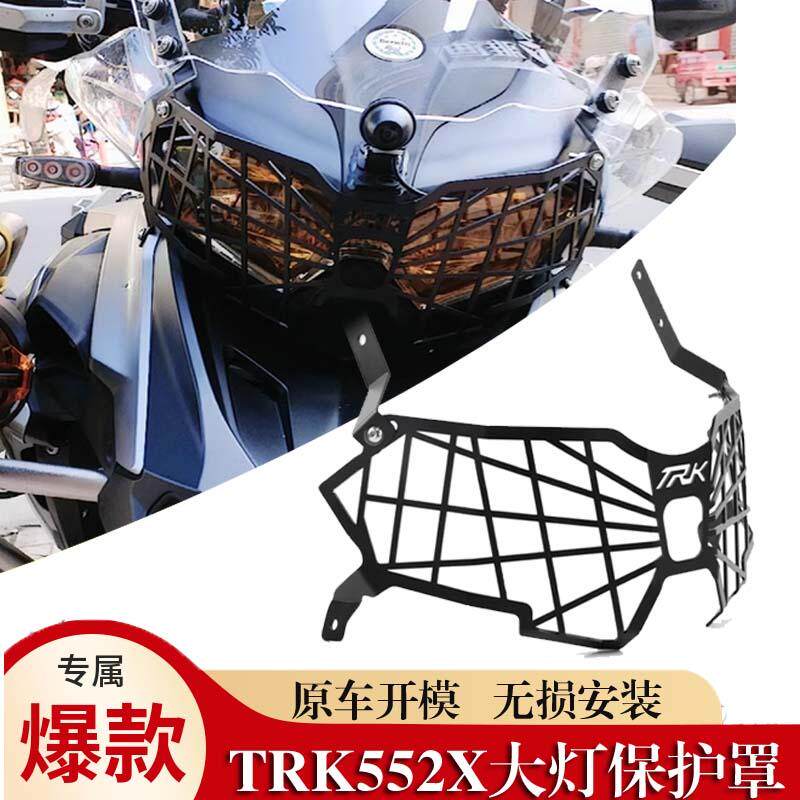 贝纳利TRK552改装前大灯罩