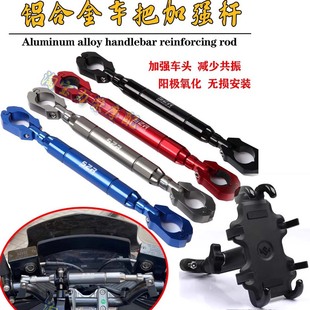 适用三阳巡弋150X DRG158导航手机支架MMBCU曼巴改装车把平衡横杆