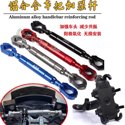 适用三阳巡弋150X DRG158导航手机支架MMBCU曼巴改装车把平衡横杆