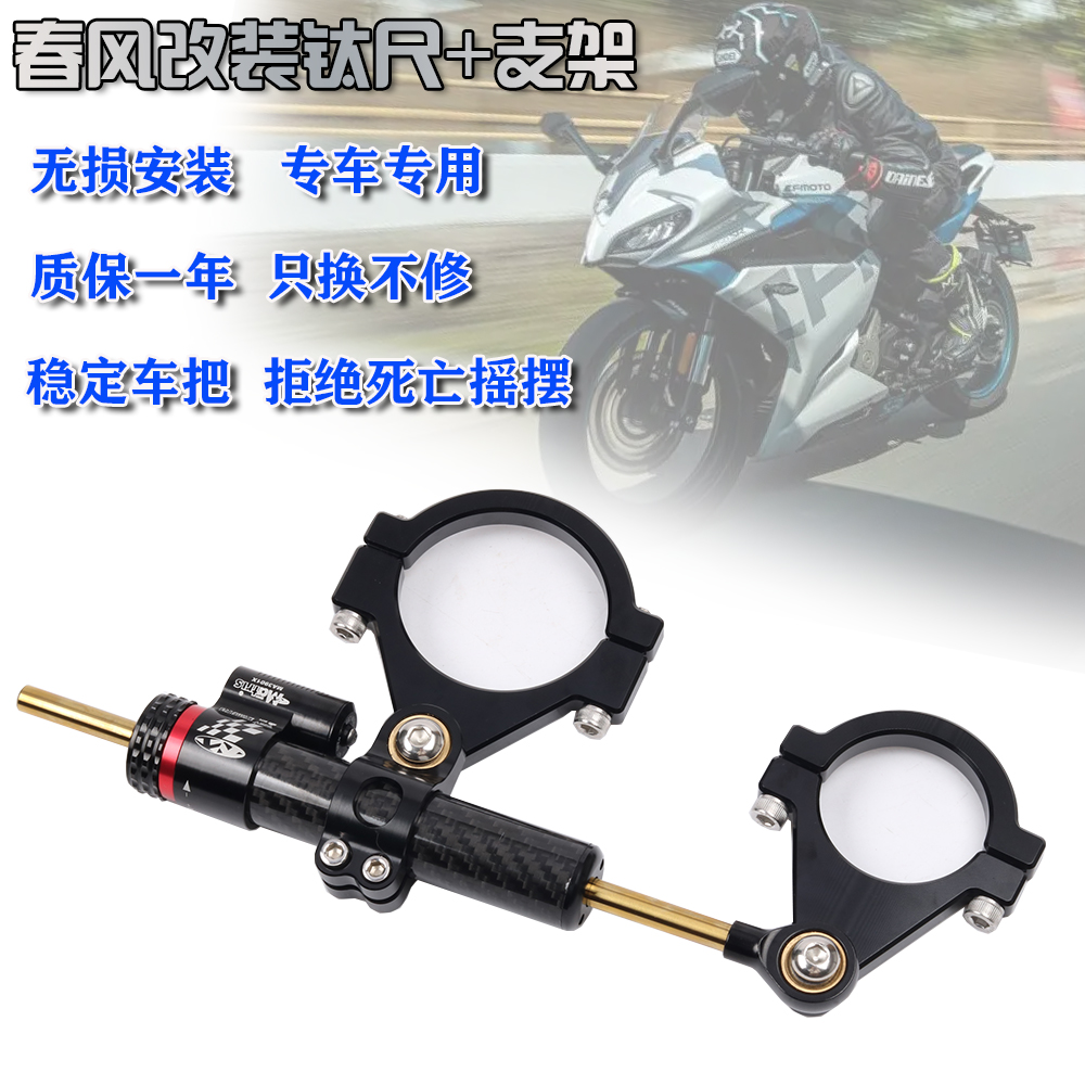 适用春风250SR改装钛尺支架方向阻尼器 450SR防摇摆车头稳定支架-封面