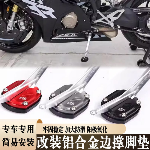 适用张雪机车500RR 改装加大加高边撑垫侧撑底边架加宽加大配件