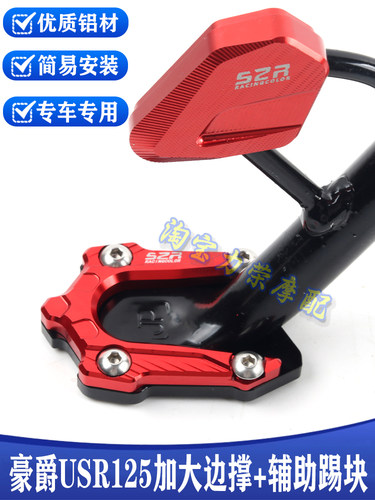 豪爵usr125侧边撑未来专用摩托车
