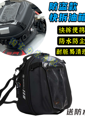 适用于春风800MT油箱包防水防盗450SR 800NK摩托车快拆密码油箱包
