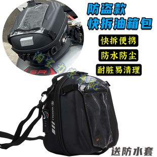 适用于春风800MT油箱包防水防盗450SR 800NK摩托车快拆密码油箱包