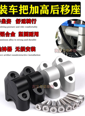 适用本田CRF190L车把增高码 190X战鹰手把加高后移座改装把手配件