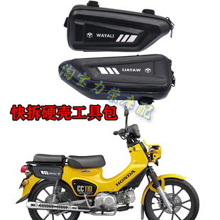 适用于本田幼兽CC110改装工具包 摩托车硬壳护杠小边包挂包快拆包