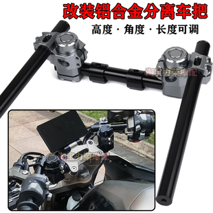 追600追350幼狮250黄龙752S贝纳利800复古摩托车改装 车把分离手把