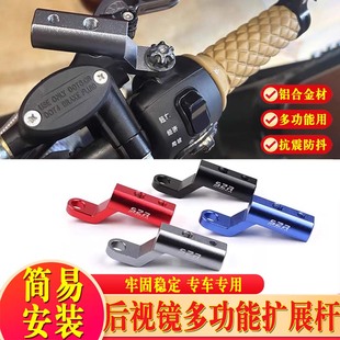 适用于25款 本田NWT150 改装导航支架扩展杆后视镜前移底座
