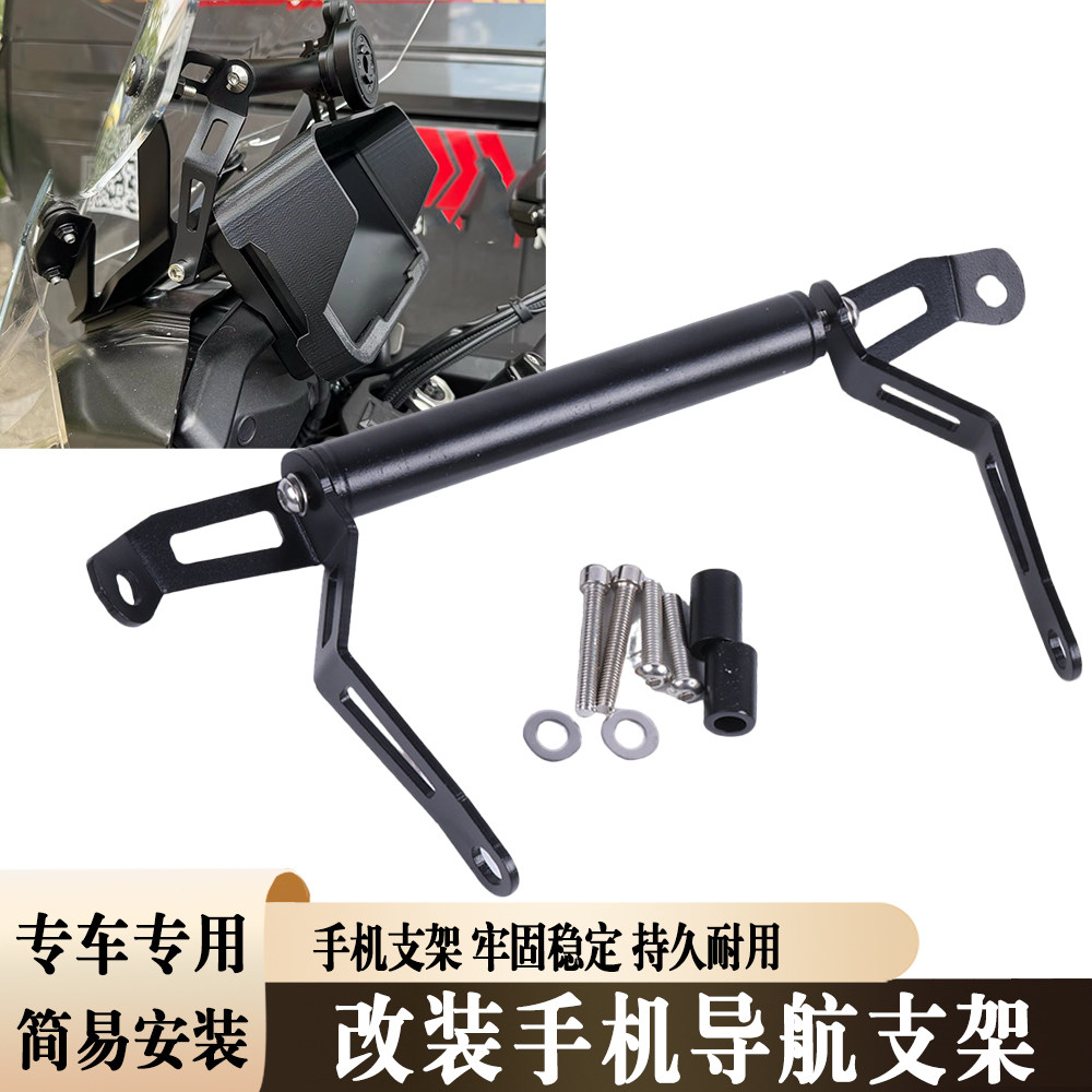 适用贝纳利TRK902/X 手机导航支架改装配件多功能拓展杆记录横杆