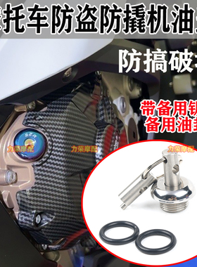 BMWG310GS改装机油尺宝马G310R/S1000XR防撬机油盖不锈钢机油螺丝