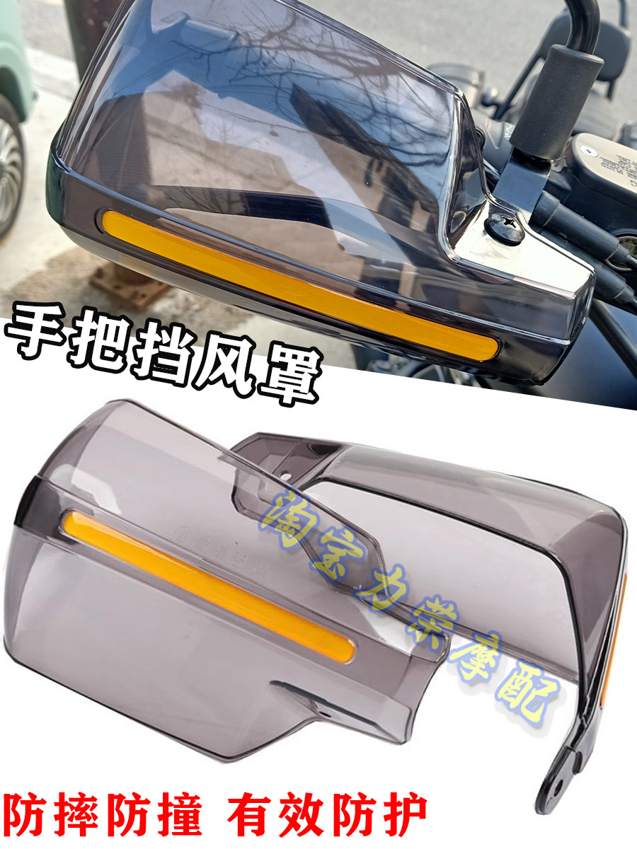 车把防风护具手把防摔保护罩
