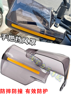 适无极SR250GT/sr150gt 改装挡风护手车把防风护具手把防摔保护罩