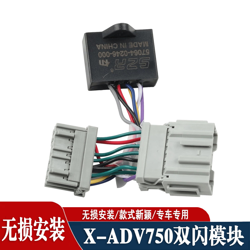 适用本田XADV750双闪X-ADV改装开关专用转向优先爆闪常亮呼吸灯