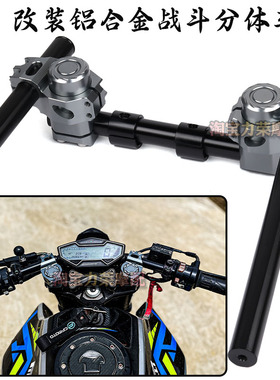 摩托车KTM390升仕CLX700春风250 400NK650GT升仕改装车把分离手把