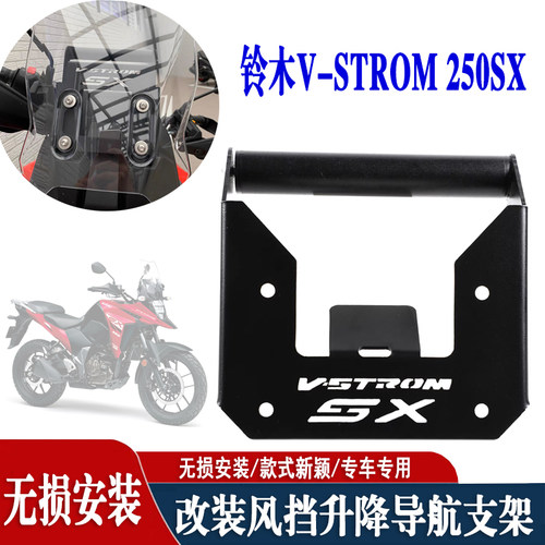 S2R铃木250SX风挡升降支架