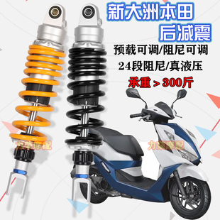 适用本田NX125佳御LEAD125 NBX改装后减震液压阻尼可调避震器喜致