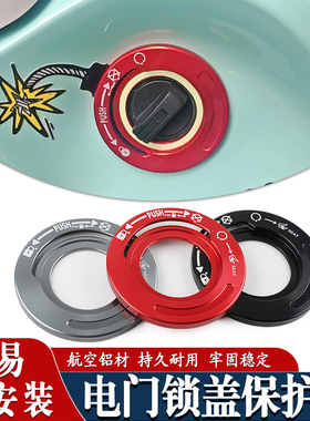 适用本田NWG150 NWT150 NWF125改装电门锁盖启动开关保护罩装饰盖