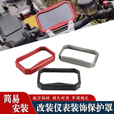 适用春风450MT/NK/SR/SR-S 改装铝合金仪表罩显示屏保护壳防尘罩