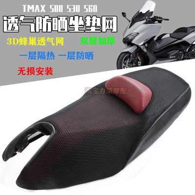 防晒网座套530隔热坐垫套