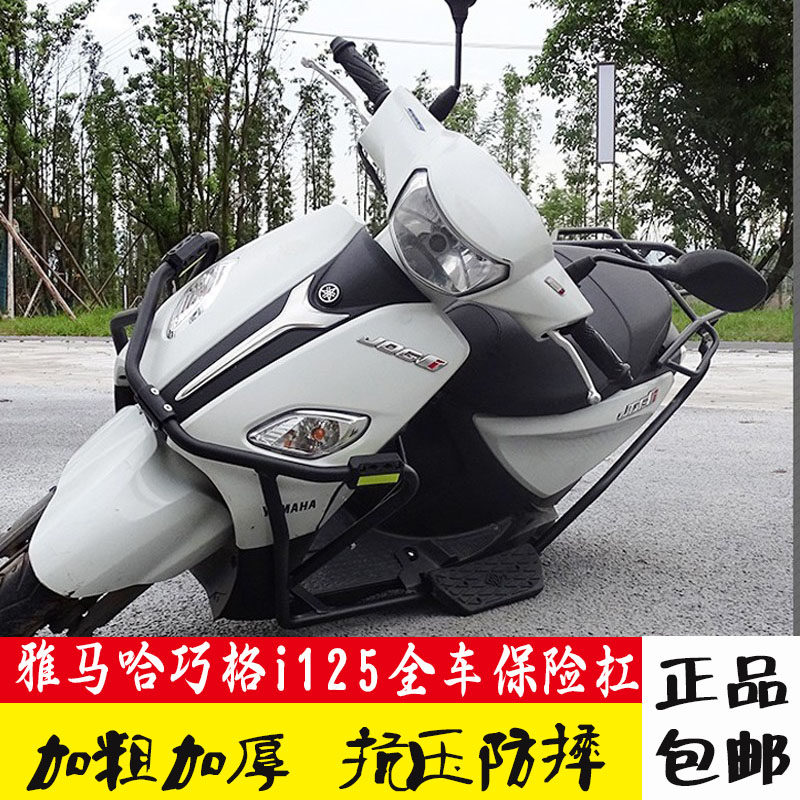 适用于雅马哈巧格i125保险杠改装前后包围防摔护杠后脚踏AS新福喜