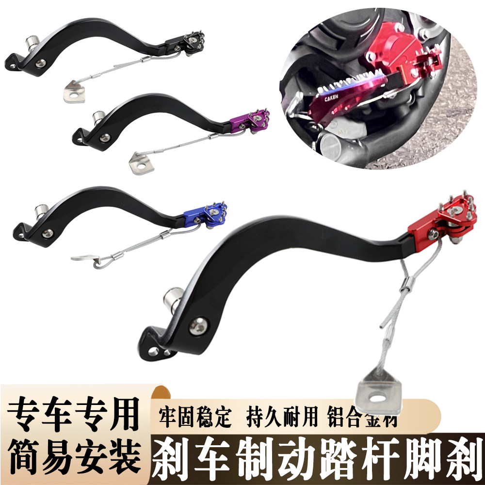 适用于本田CRF300L越野摩托车改装CNC铝合金脚踩制动刹车踏杆配件